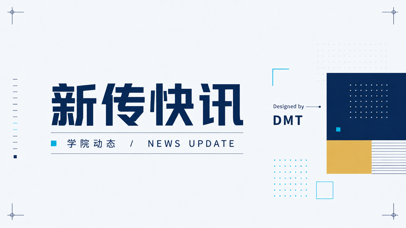 推进有组织申报，促项目多点开花  ---------学院科研立项喜获丰收