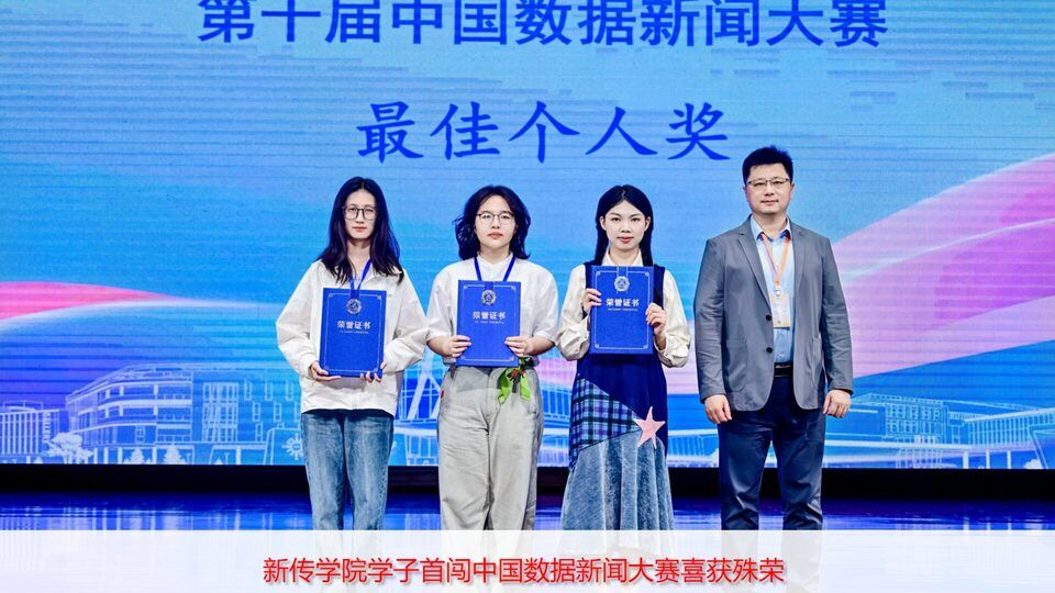 新传学院学子首闯中国数据新闻大赛喜获殊荣