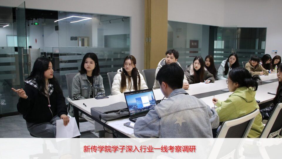 新传学院学子深入行业一线考察调研